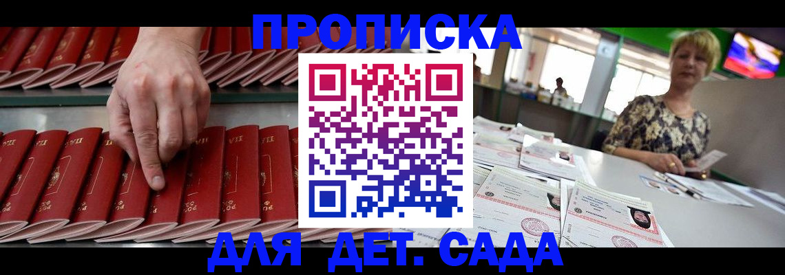 временная регистрация 2025 в Углегорске
