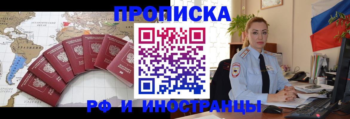 временная регистрация 2025 в Углегорске