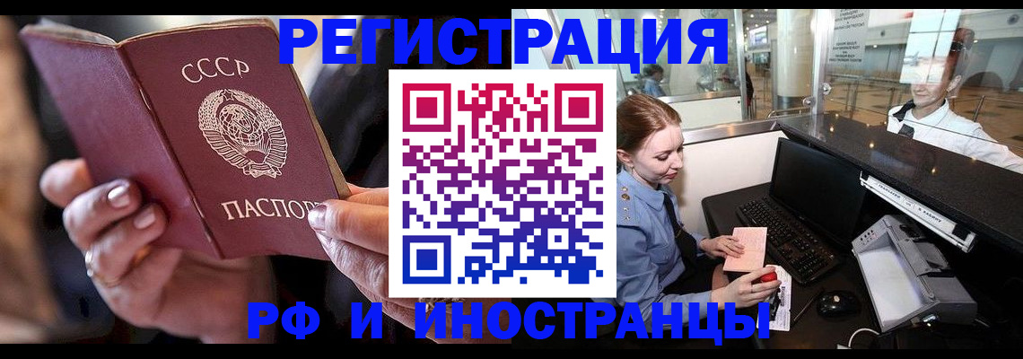 временная регистрация собственник в Углегорске